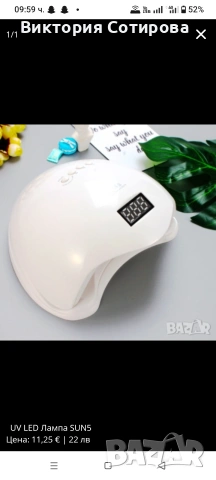 🌟 UV LED Лампа SUN5  