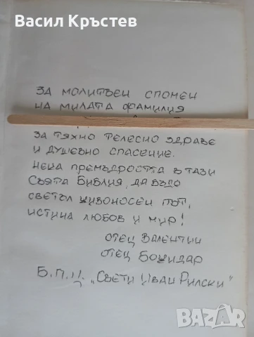 БИБЛИИ 3 бр, Царство България 1925 г., БГ Православна църква в Чикаго 90-те г., - Евангелие, - Книги, снимка 3 - Други ценни предмети - 50645698