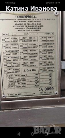 Продавам испански газов грил , снимка 3 - Скари - 45625042