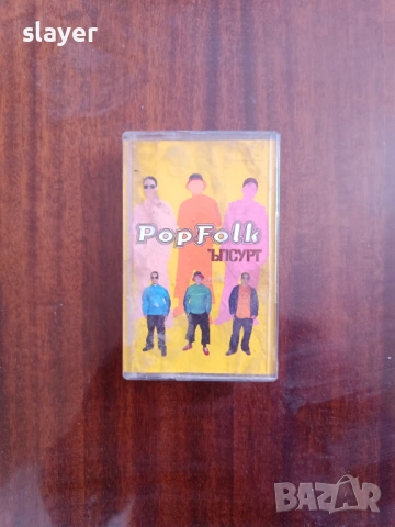 Оригинална касета Ъпсурт Поп фолк