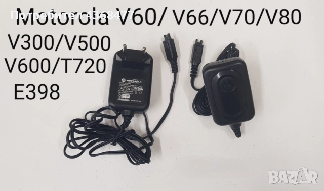 Зарядно за Motorola A1000,V300,V400,V500,V535,C975,V80,V550,V525,V60,V600,V620,V635,V60,V975,V70