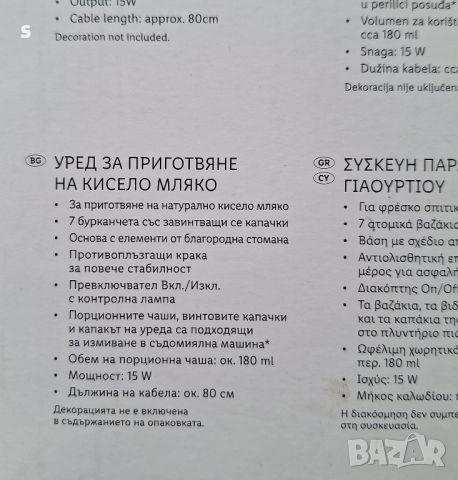 уред за приготвяне на кисело мляко на силвъркрест , снимка 2 - Съдове за готвене - 45863205