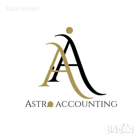 Счетоводни  услуги , снимка 2 - Счетоводни услуги - 49943157