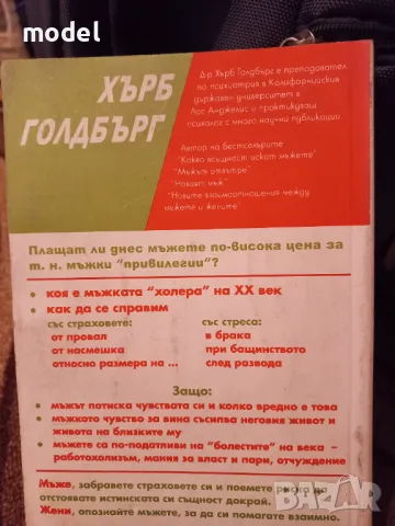 Да си мъж е опасно - Хърб Голдбърг, снимка 4 - Други - 48908092