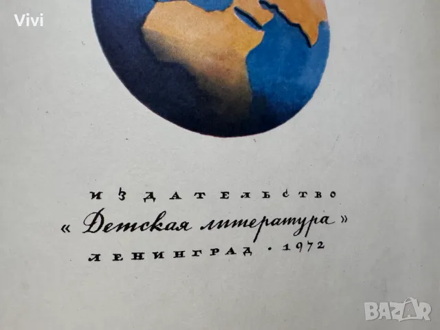 О чем рассказал телескоп - Павел Клушанцев, снимка 4 - Детски книжки - 48465656