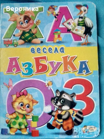 ДУМИ, букви – думи – срички и Весела азбука, снимка 3 - Образователни игри - 53388795