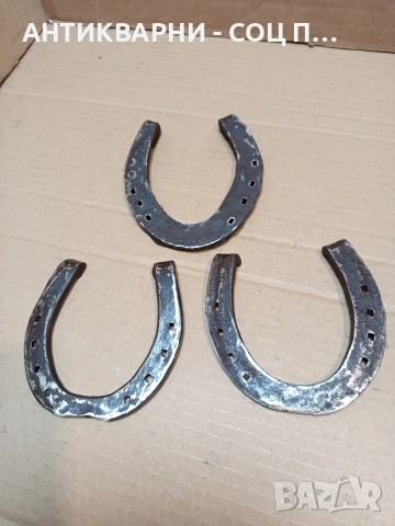 Комплект Соц Стари Големи Автентични Подкови НОМЕР 1640., снимка 5 - Антикварни и старинни предмети - 53699080