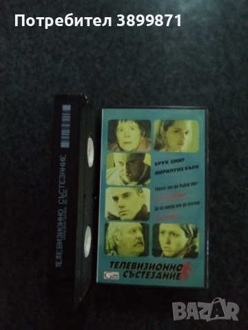 Продавам видеокасети цена 19.56 лева, снимка 13 - DVD филми - 53649661