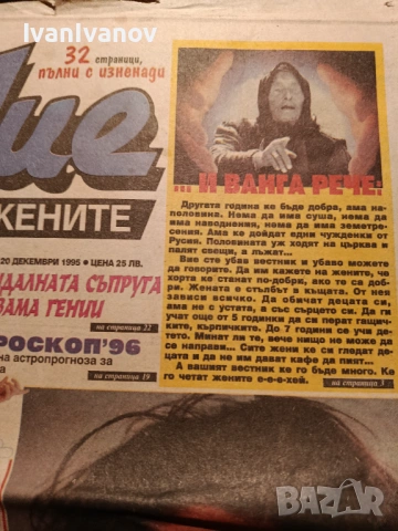 Вестник Ние Жените 1995г.- 15 бр., снимка 6 - Списания и комикси - 53833507