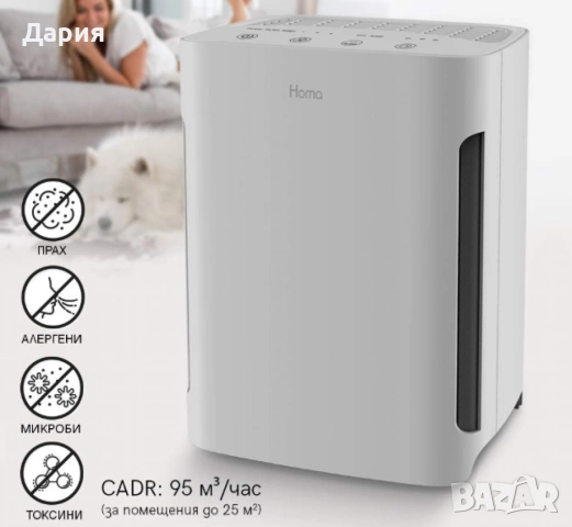 Въздухопречиствател, HOMA 