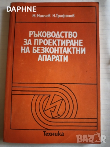  Подарявам помагала по електротехника 