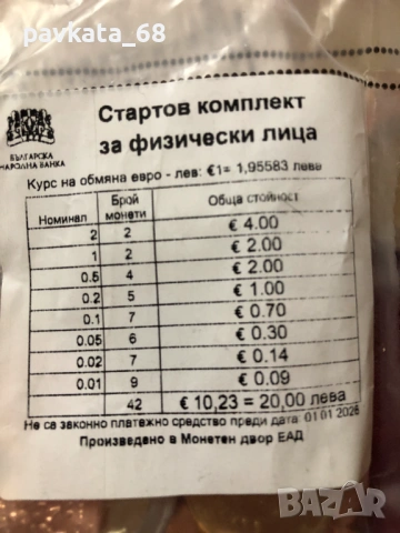 Стартов комплект евромонети за физически лица, снимка 4 - Нумизматика и бонистика - 53991323