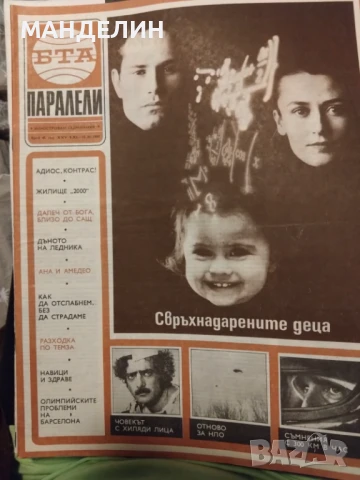 Списания Паралели от различни години