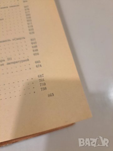 Лев Толстой - В.Школовский - 864 стр. 1963 г., снимка 7 - Художествена литература - 50489874