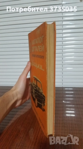 Книга Каталог детайли Жигули,Лада,ВАЗ 2101,2102,2103, снимка 3 - Други - 52251049