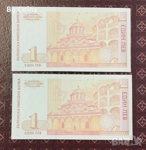 1 лев 1999 UNC 2 бр Поредни номера , снимка 2 - Нумизматика и бонистика - 53114778
