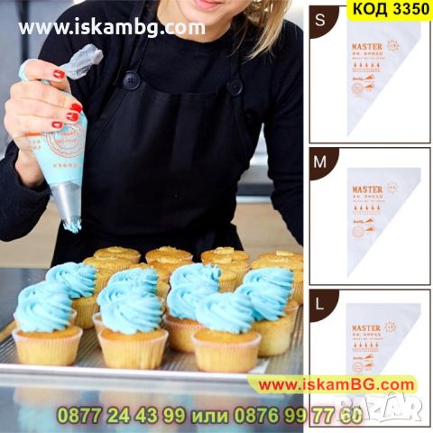 Комплект сладкарски пошове за еднократна употреба 3 размера, 100 броя - КОД 3350, снимка 1 - Аксесоари за кухня - 45263925