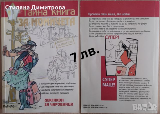 Продавам книги - запазени, снимка 8 - Художествена литература - 46519838