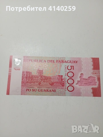 ПАРАГВАЙ БАНКНОТА , снимка 4 - Нумизматика и бонистика - 53485061