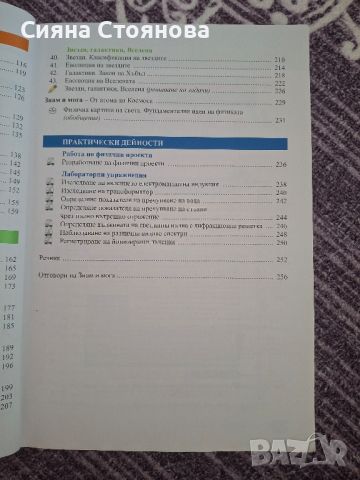 Учебник по  физика и астрономия , снимка 4 - Учебници, учебни тетрадки - 46407214