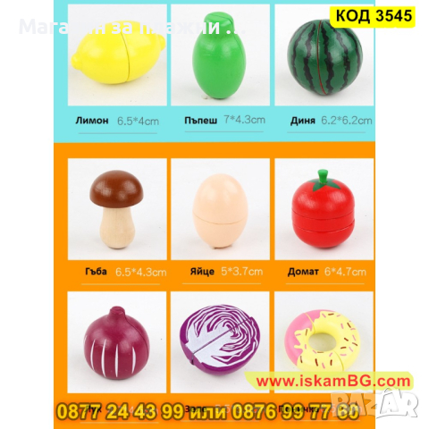 Комплект дървени плодове и зеленчуци за рязане с добавка кофа - КОД 3545, снимка 5 - Образователни игри - 45022649