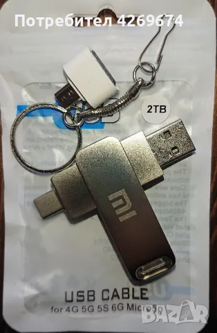 Флашка 2TB - 20лв. , снимка 3 - USB Flash памети - 49555111