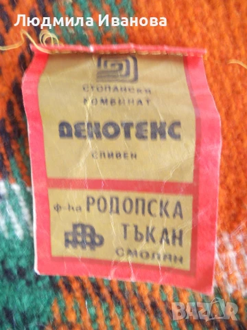 Родопско одеяло, покривки, хавлии, калъфки, кърпички, снимка 2 - Хавлиени кърпи - 50501034