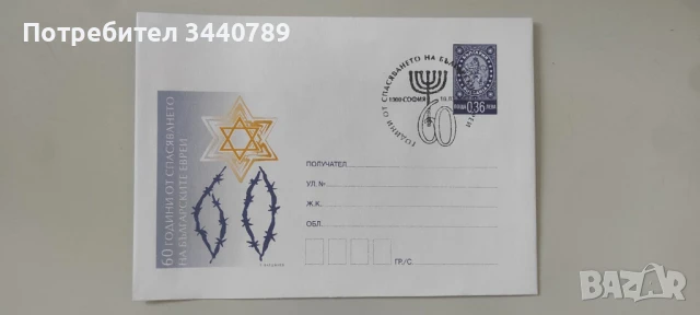 Пликове пощенски , снимка 2 - Други ценни предмети - 50483629