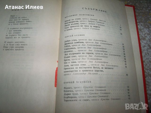 "Песен мълния" стихове за деца от съветски автори 1970г., снимка 7 - Детски книжки - 46219914