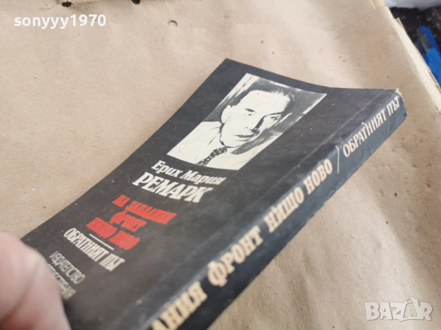 ЕРИХ МАРИЯ РЕМАРК 3101261836, снимка 8 - Други - 53296440