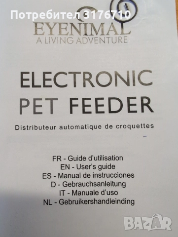 Автоматична хранилка за куче., снимка 8 - За кучета - 52509259