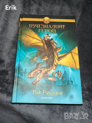 Книги от поредицата Пърси Джаксън, снимка 4 - Художествена литература - 47715617