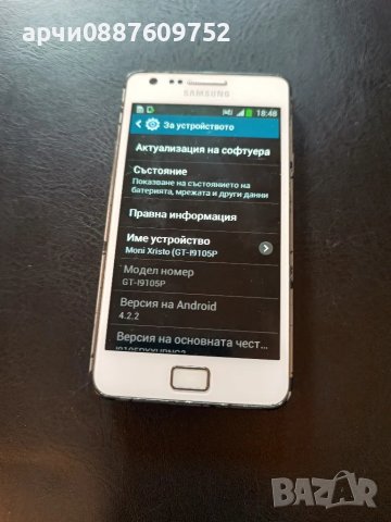 Смартфони Samsung Galaxy S2 (GT-I9105), снимка 4 - Samsung - 48750857