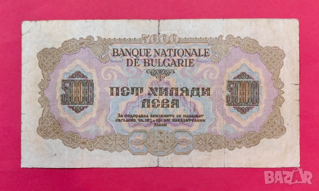 5000 лева 1945 година България #2, снимка 2 - Нумизматика и бонистика - 53944966
