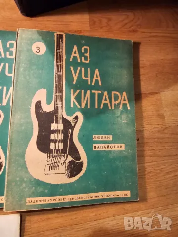 Пълен пакет Школа за Китара  3 части 1975г. - 312 стр. с подарък - Любен Панайотов, снимка 2 - Китари - 49016918