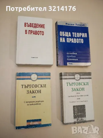 Международно частно право. Част 1-2 - Сборник, снимка 3 - Специализирана литература - 48866042