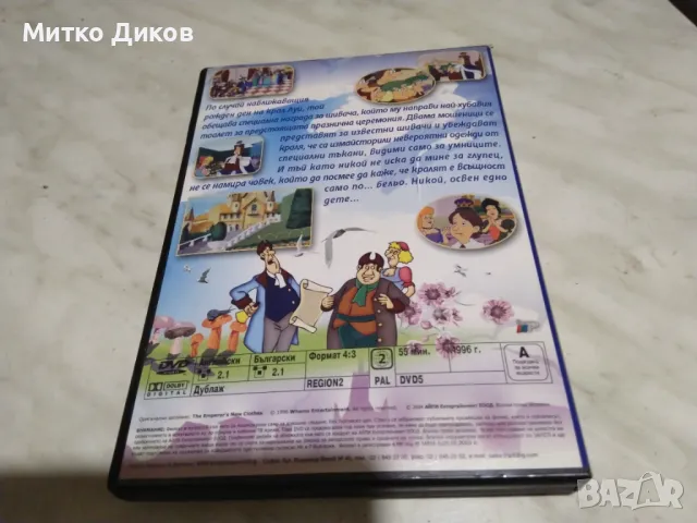 Новите дрехи на цара-по приказката на Ханс Кристиан Андерсен DVD филм, снимка 3 - DVD филми - 48539981