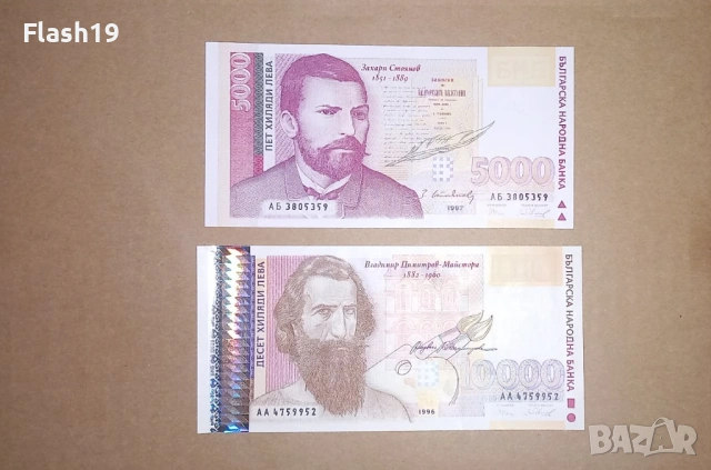 България 5000 / 10000 лева 1996/1997 UNC (виж описанието)