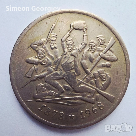 2 лева 1969, снимка 2 - Нумизматика и бонистика - 53369046