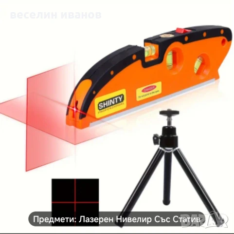 лазерен нивелир