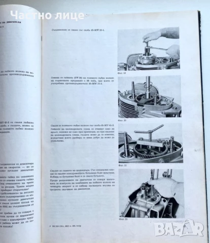 Книга за РЕМОНТ на MZ ES 175/1,ES 250/1 , ES 300, снимка 6 - Специализирана литература - 50639267