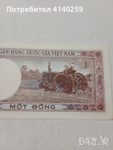 ВИЕТНАМ БАНКНОТА , снимка 4 - Нумизматика и бонистика - 53844957