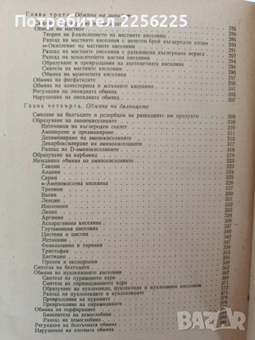 Биохимия, снимка 4 - Специализирана литература - 54291680