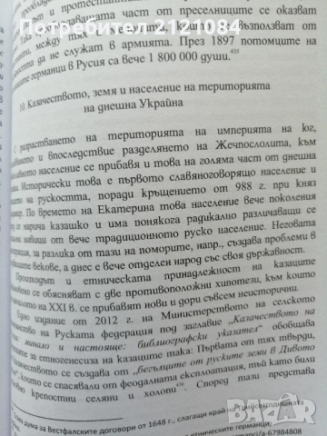 Третият Рим и Църквата. Част 2, Книга 1 , снимка 7 - Художествена литература - 52352583