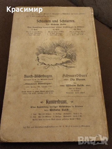 Макс и Мориц., снимка 9 - Антикварни и старинни предмети - 51032589
