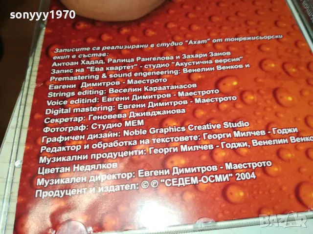 слави трифонов цд 1001251123, снимка 15 - CD дискове - 48626339