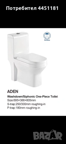 Моноблок с вградено казанче и задно оттичане