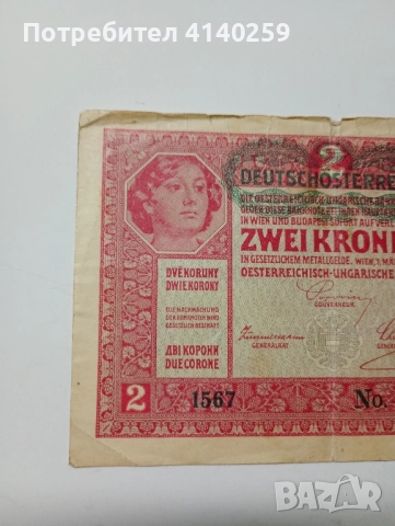 АВСТРО-УНГАРИЯ БАНКНОТА 2 КРОНИ 1917 Г , снимка 2 - Нумизматика и бонистика - 52492870