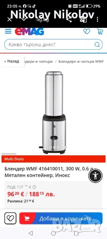 блендер WMF, снимка 7 - Блендери - 53479785