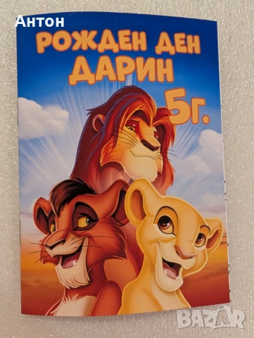 Персонализирана книжка за оцветяване за рожден ден с име и години на детето, снимка 2 - Рисуване и оцветяване - 53539590